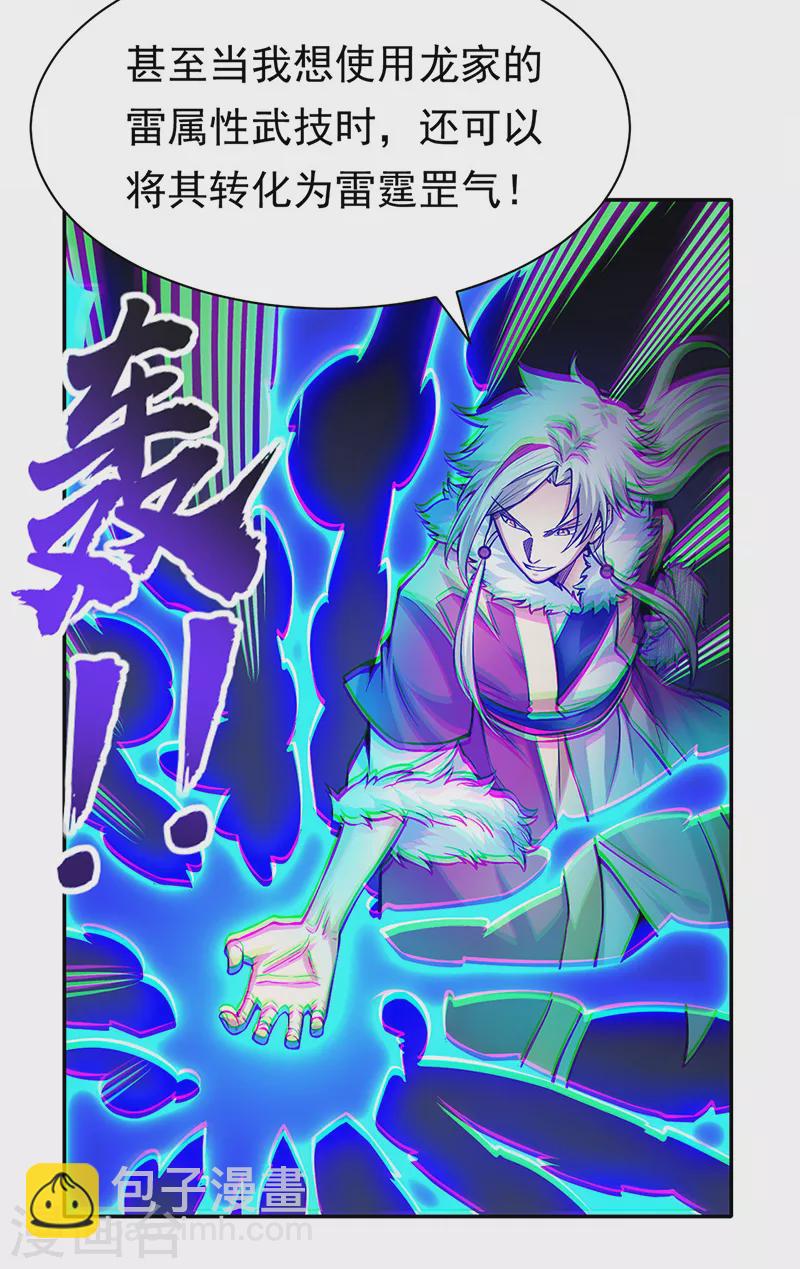 🍘武道独尊 第366话 下克上 第16页
