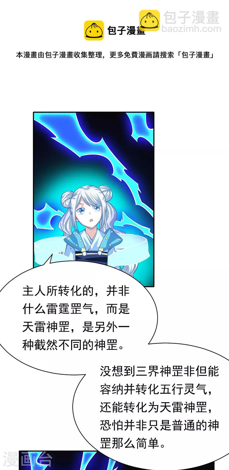 🍘武道独尊 第366话 下克上 第17页