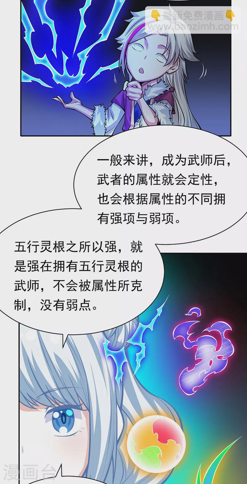 🍘武道独尊 第366话 下克上 第18页