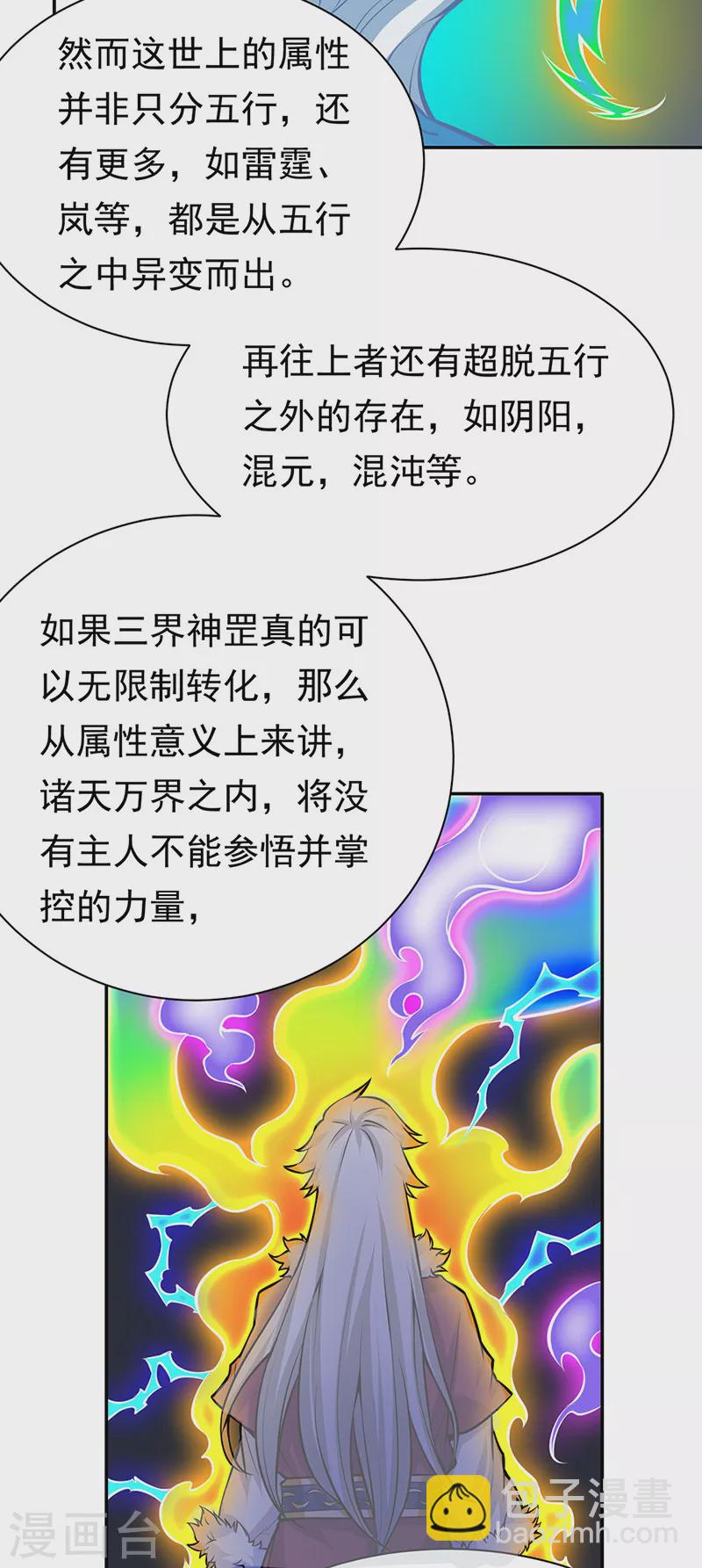 🍘武道独尊 第366话 下克上 第19页
