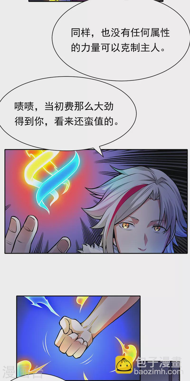 🍘武道独尊 第366话 下克上 第20页