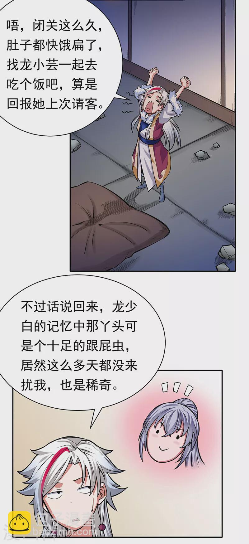🍘武道独尊 第366话 下克上 第21页