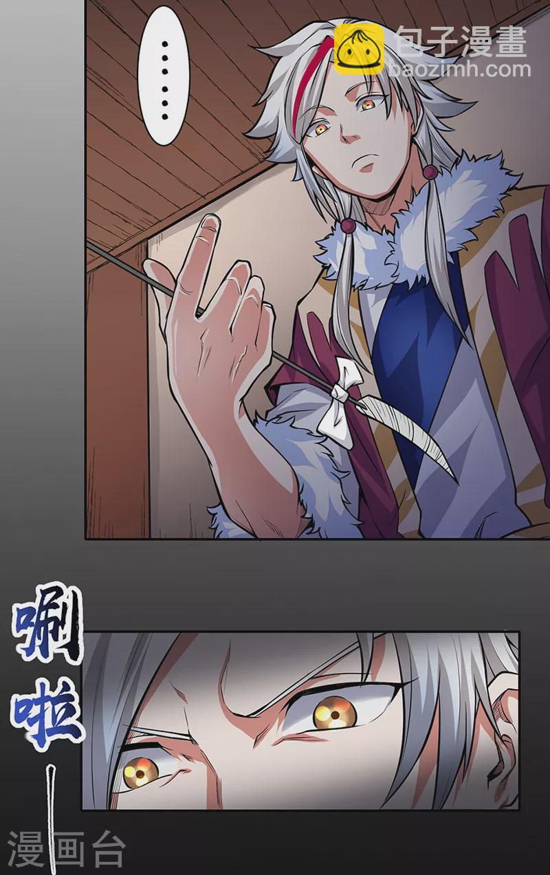 🍘武道独尊 第366话 下克上 第24页