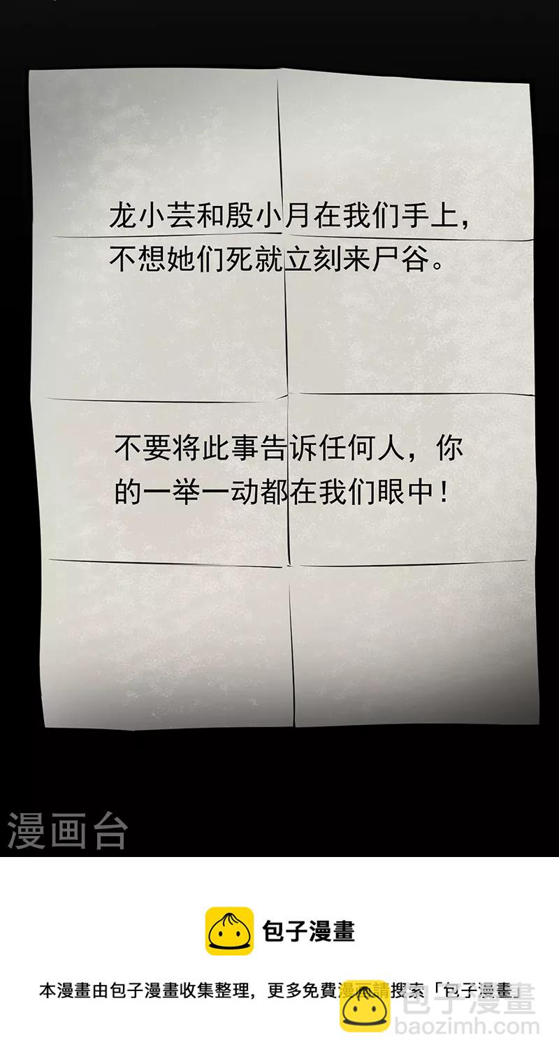 🍘武道独尊 第366话 下克上 第25页