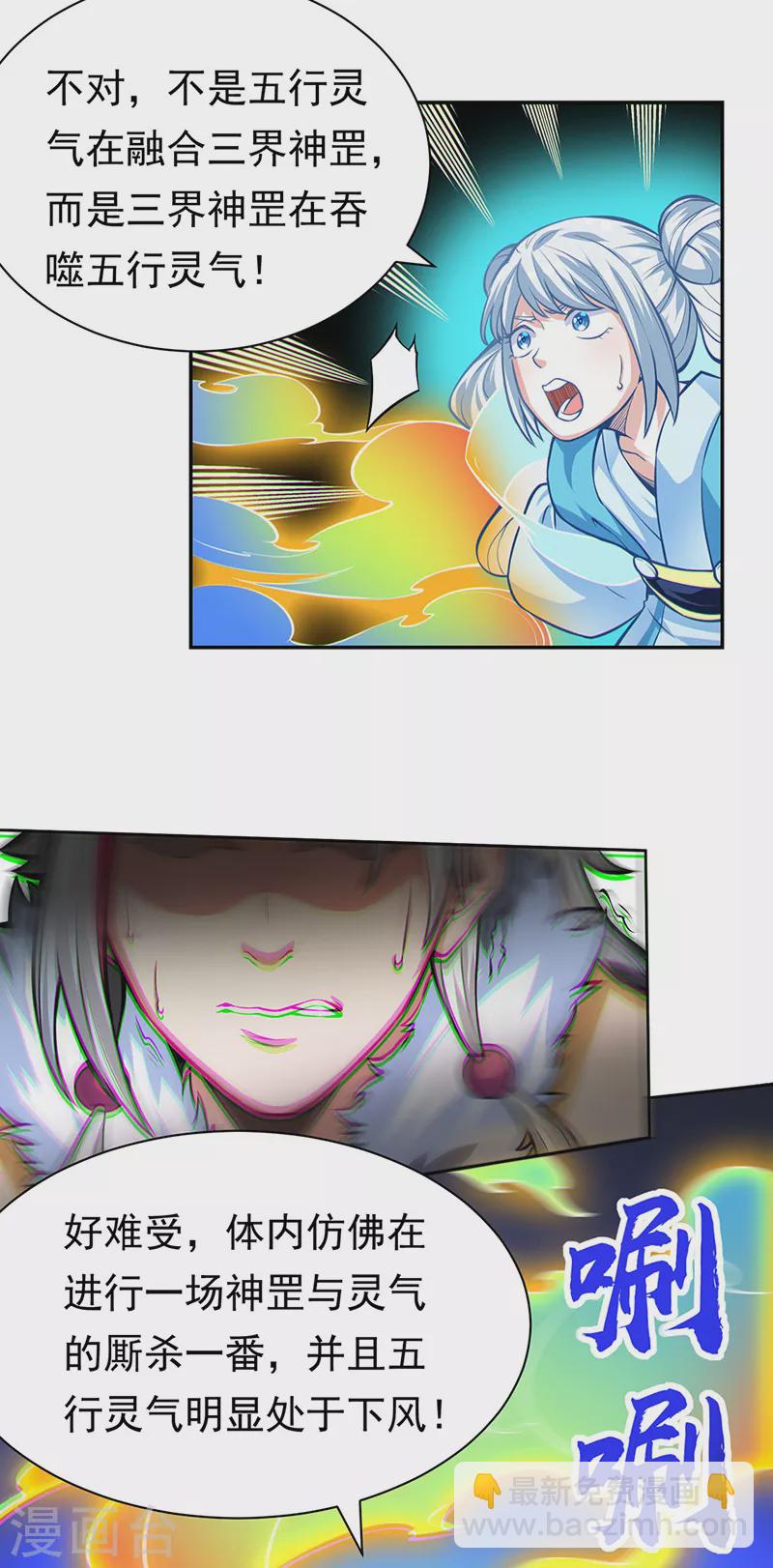 🍘武道独尊 第366话 下克上 第5页