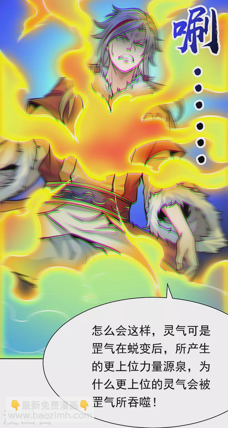 🍘武道独尊 第366话 下克上 第6页