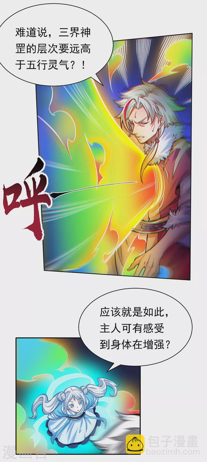 🍘武道独尊 第366话 下克上 第7页