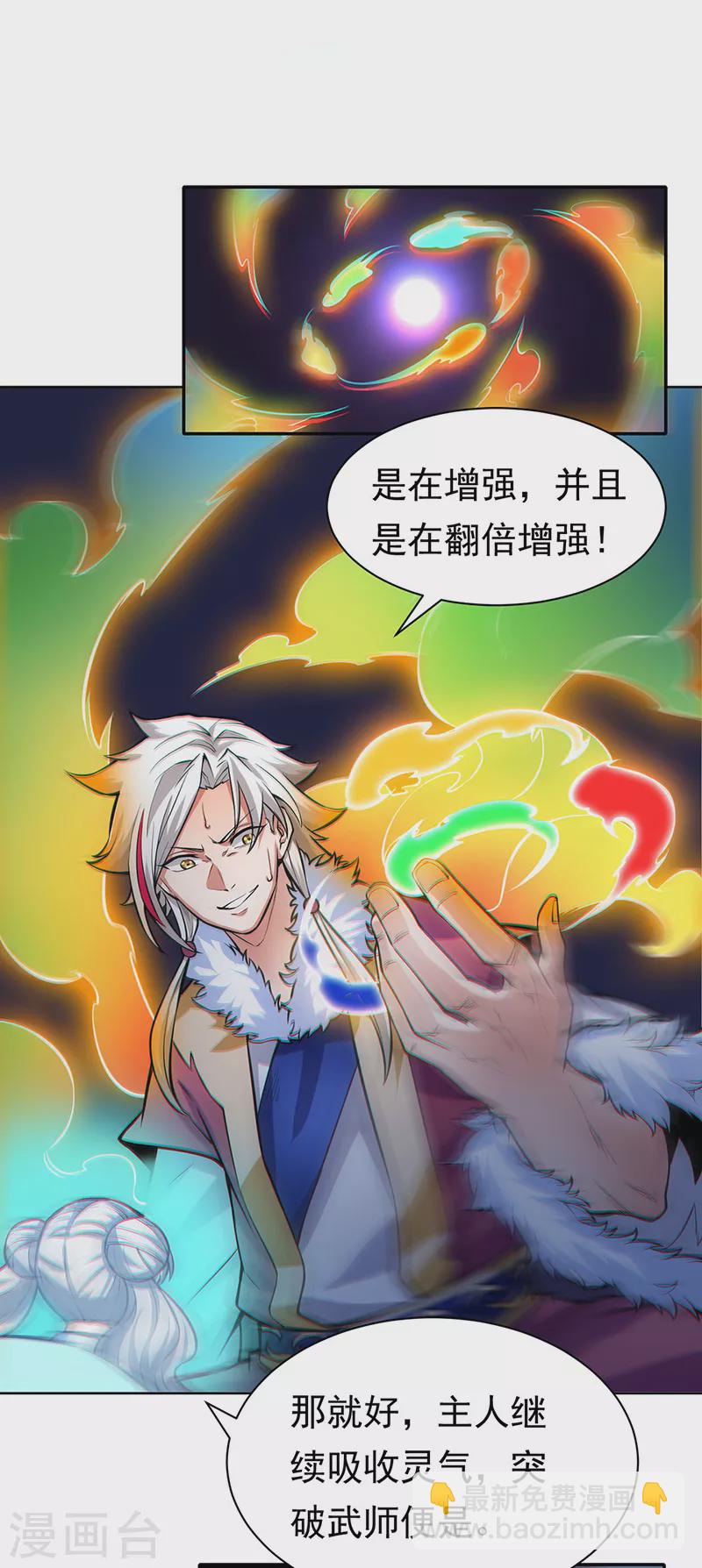 🍘武道独尊 第366话 下克上 第8页