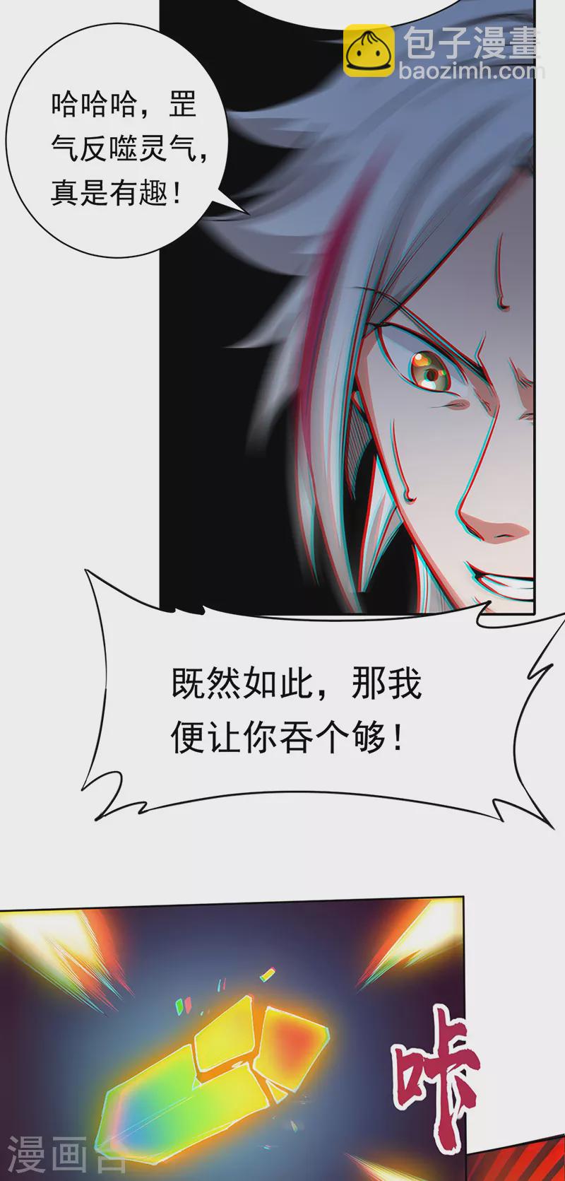 🍘武道独尊 第366话 下克上 第9页