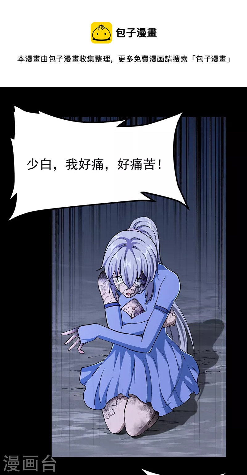 🍘武道独尊 第368话 你们，都得死 第1页