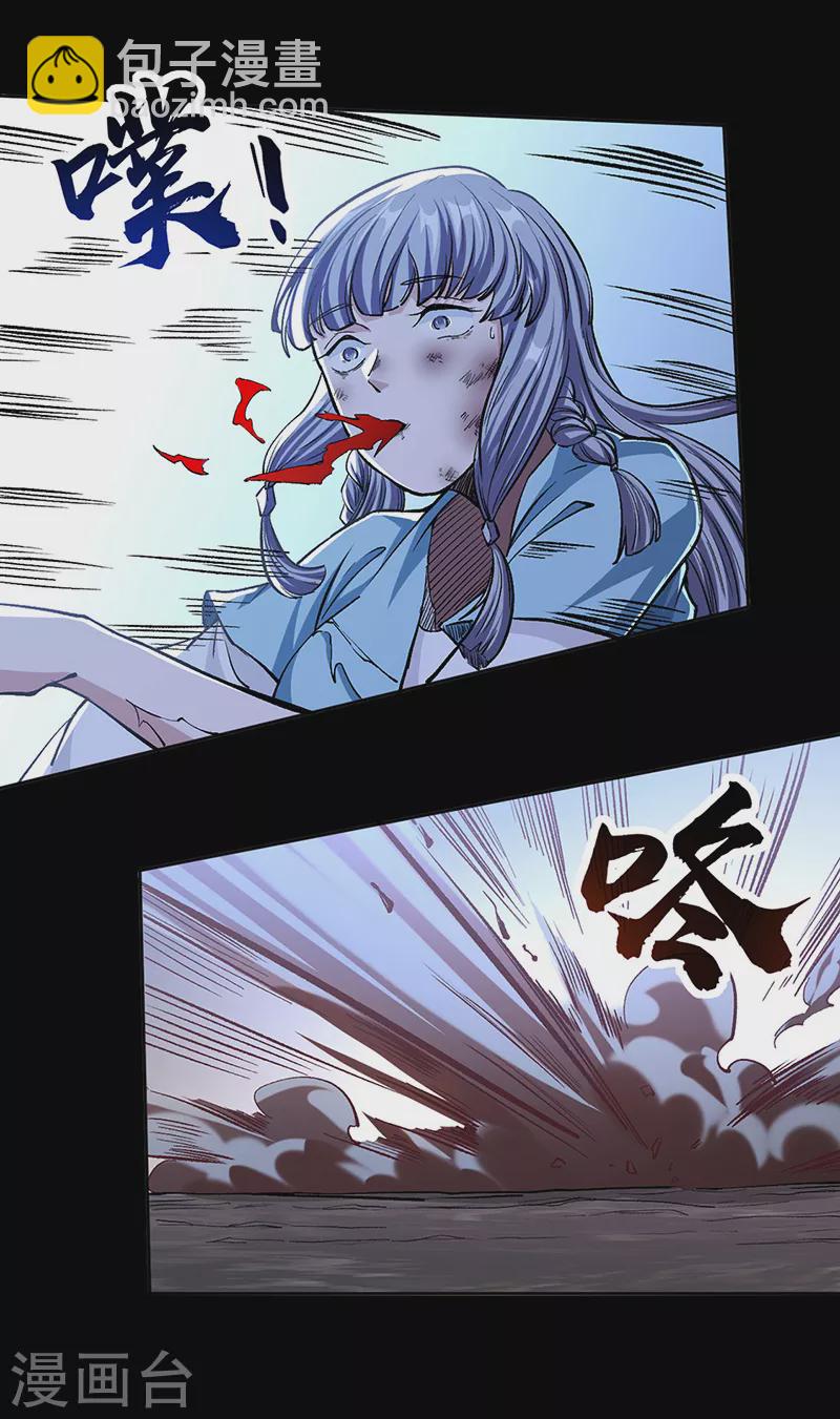 🍘武道独尊 第368话 你们，都得死 第11页