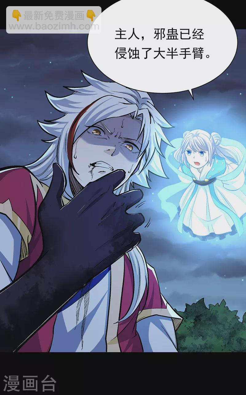 🍘武道独尊 第368话 你们，都得死 第13页