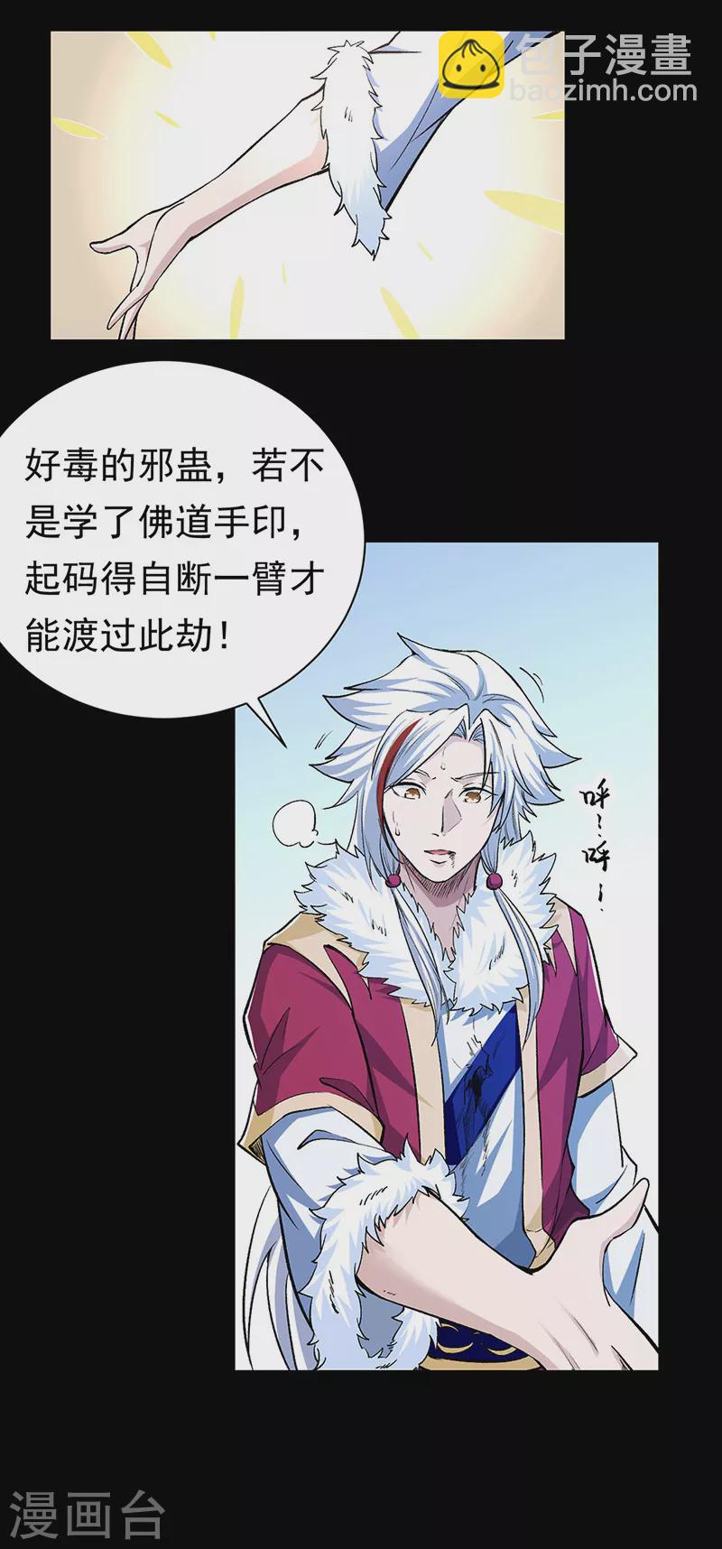🍘武道独尊 第368话 你们，都得死 第16页