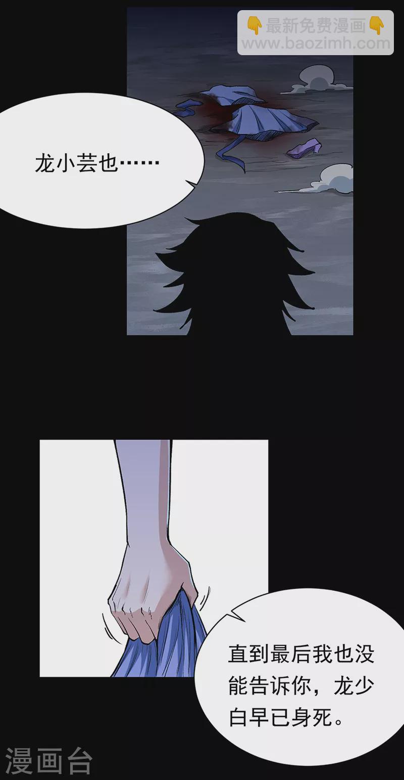 🍘武道独尊 第368话 你们，都得死 第18页