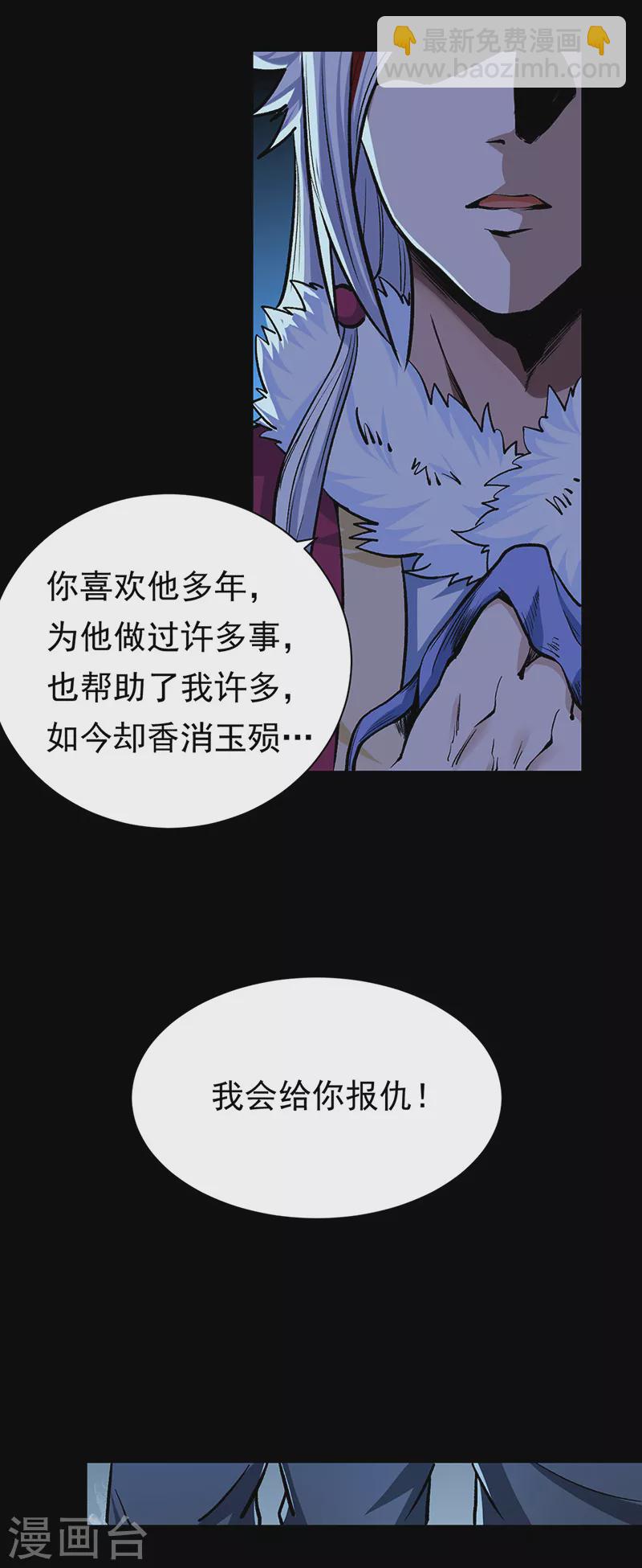 🍘武道独尊 第368话 你们，都得死 第19页