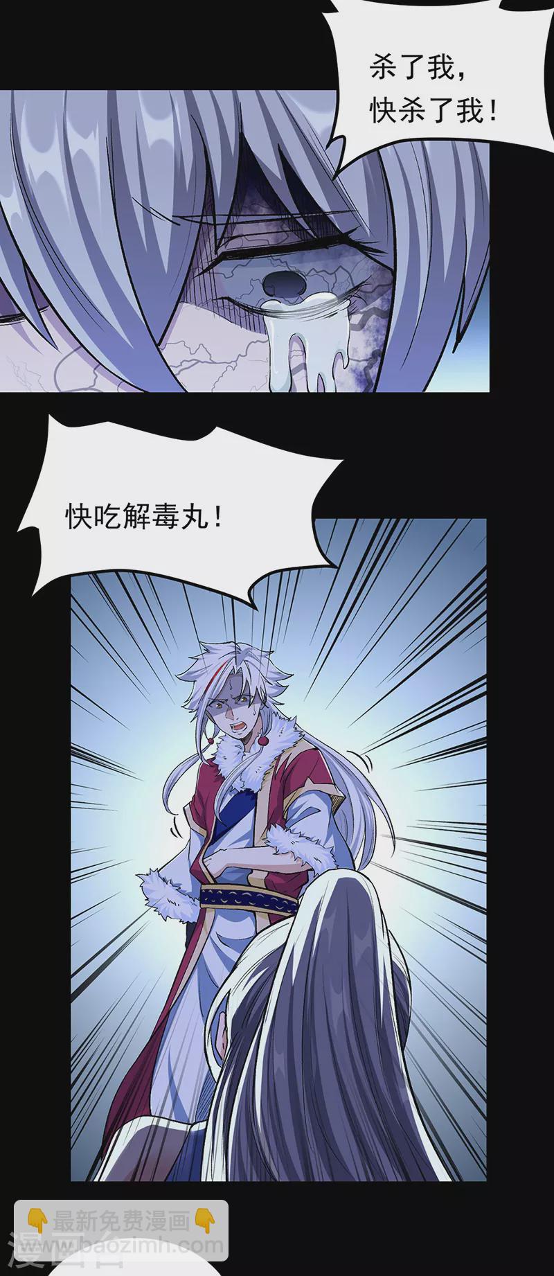 🍘武道独尊 第368话 你们，都得死 第2页