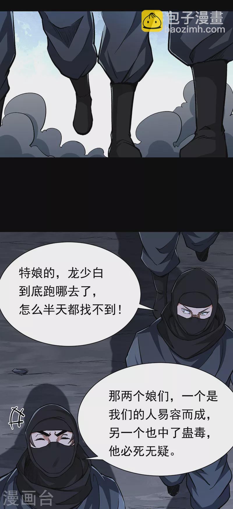 🍘武道独尊 第368话 你们，都得死 第20页