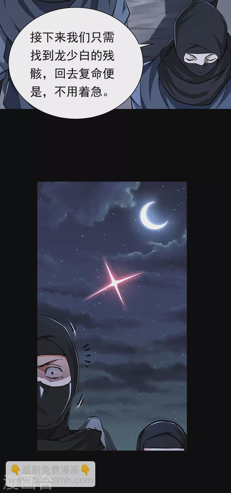🍘武道独尊 第368话 你们，都得死 第21页