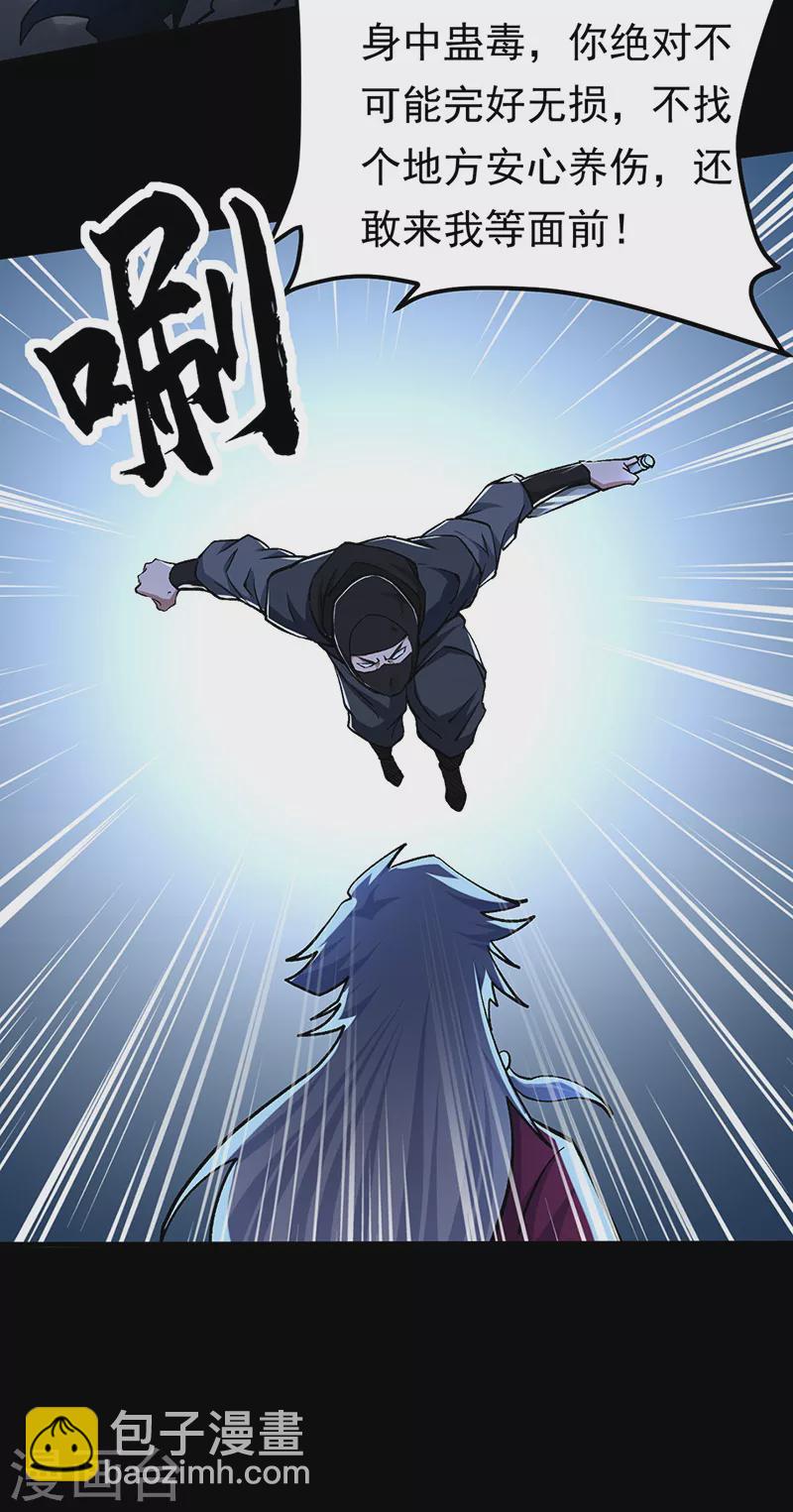 🍘武道独尊 第368话 你们，都得死 第25页