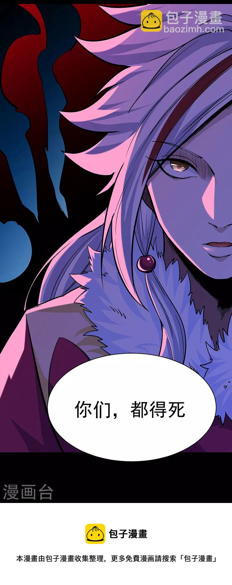 🍘武道独尊 第368话 你们，都得死 第29页