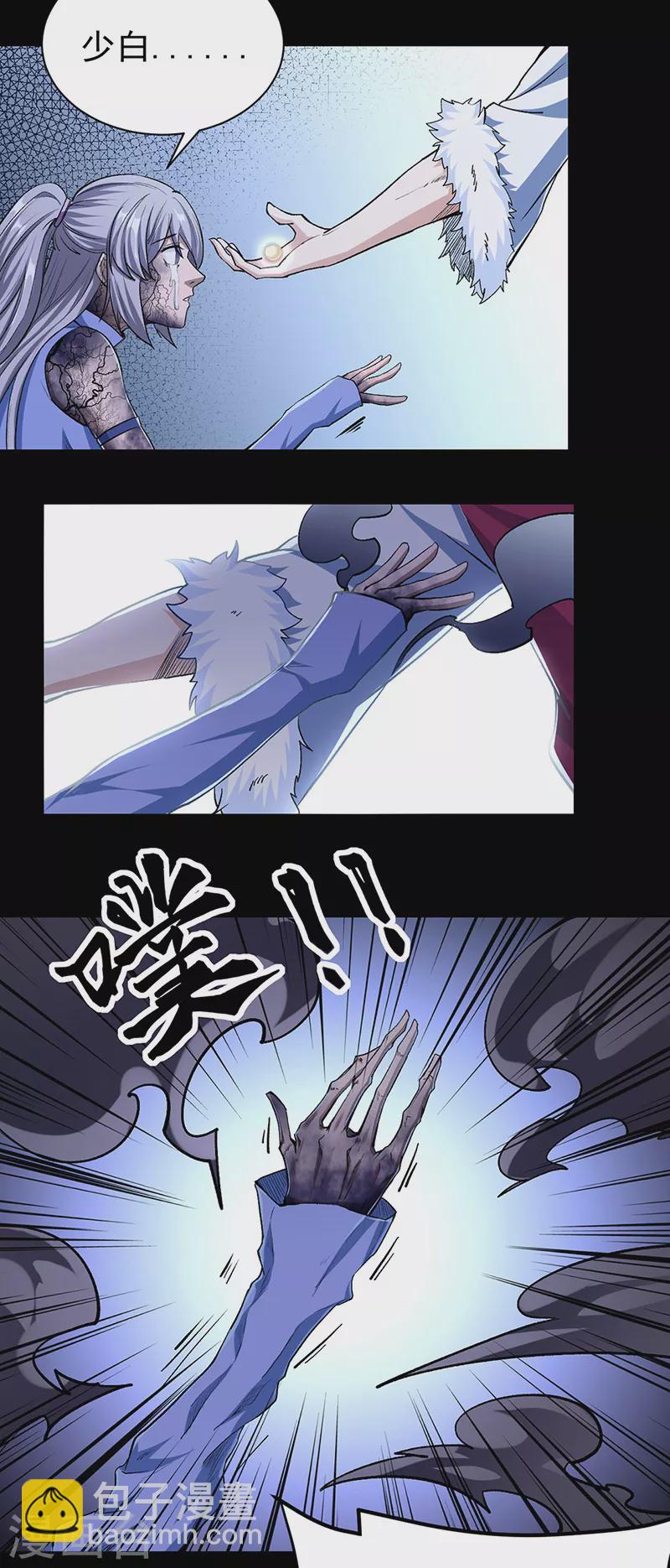 🍘武道独尊 第368话 你们，都得死 第3页