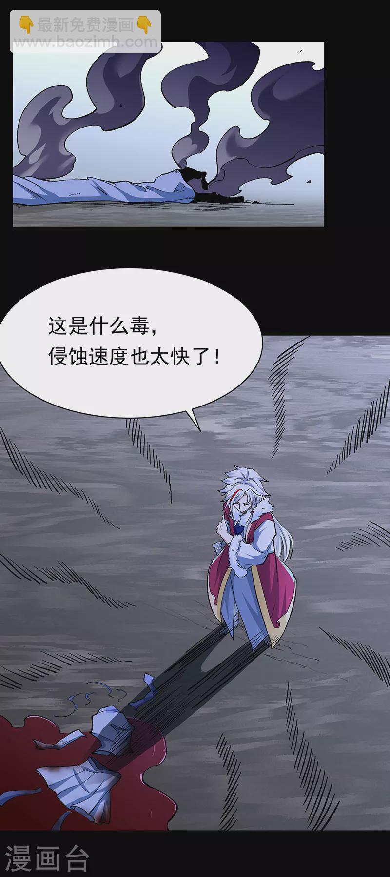 🍘武道独尊 第368话 你们，都得死 第5页