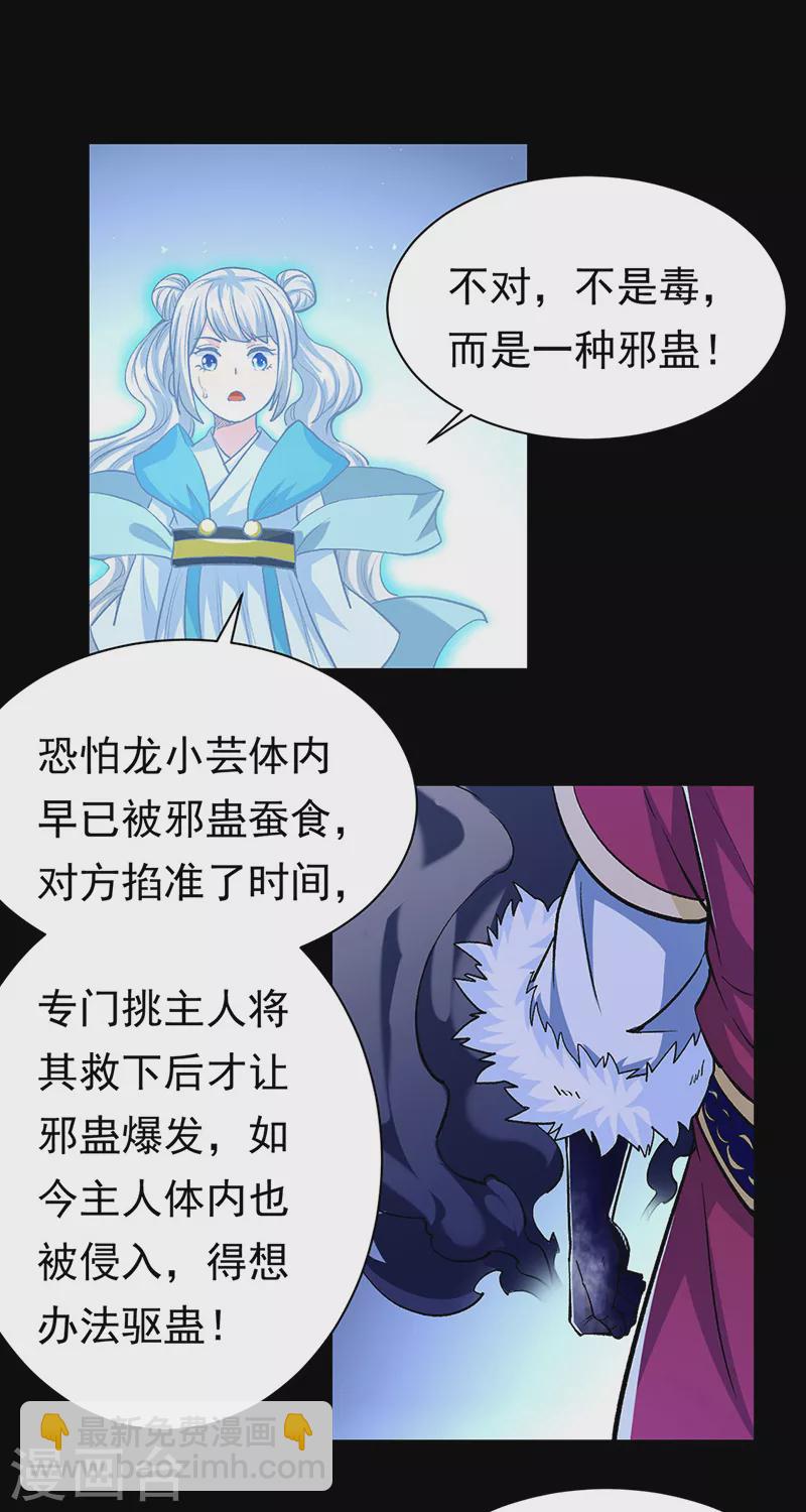 🍘武道独尊 第368话 你们，都得死 第6页