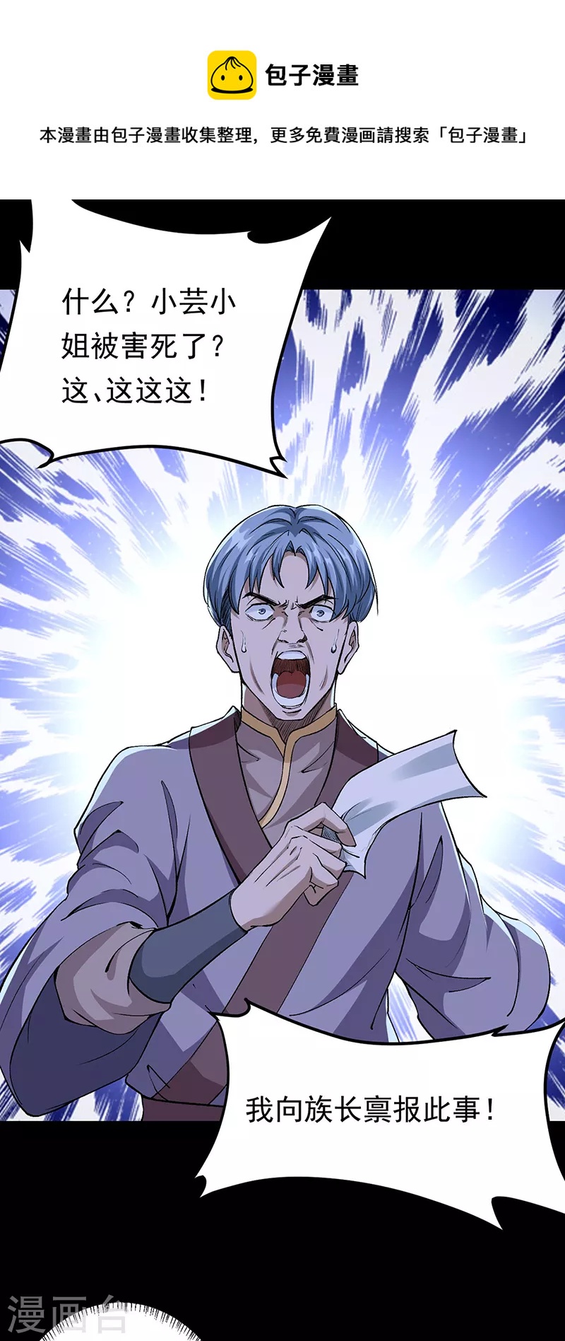 🍘武道独尊 第370话 武神一怒 第1页