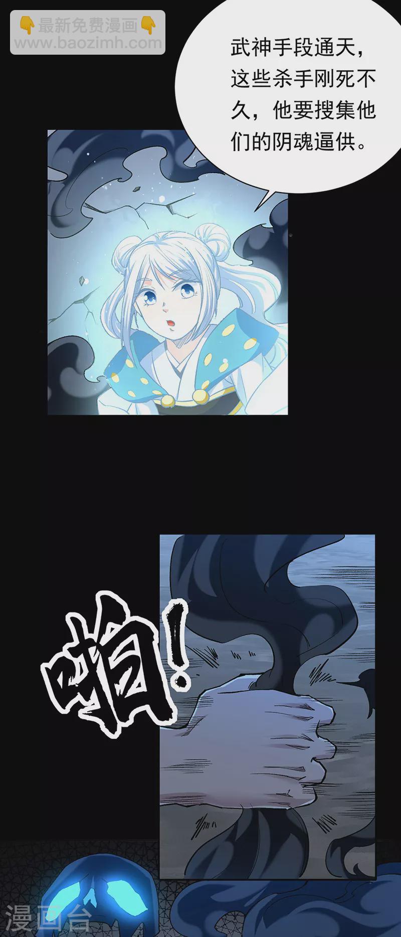 🍘武道独尊 第370话 武神一怒 第11页