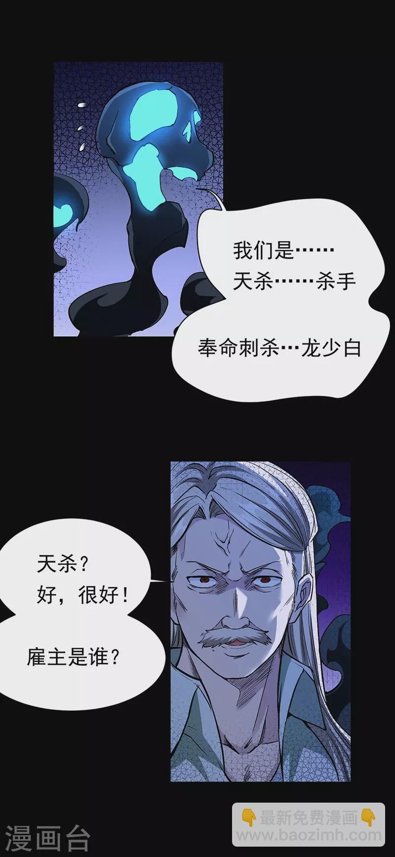 🍘武道独尊 第370话 武神一怒 第13页