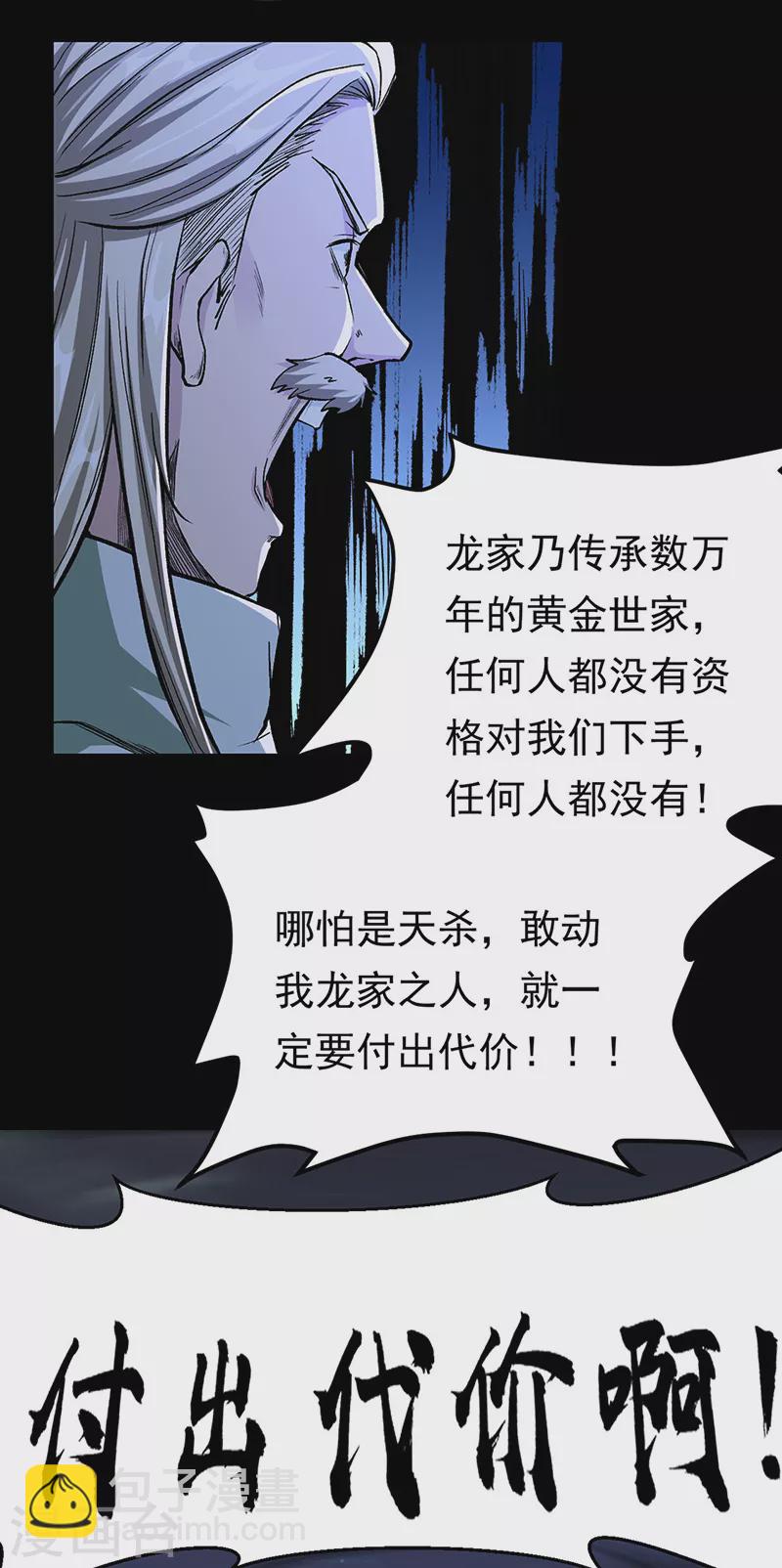 🍘武道独尊 第370话 武神一怒 第16页