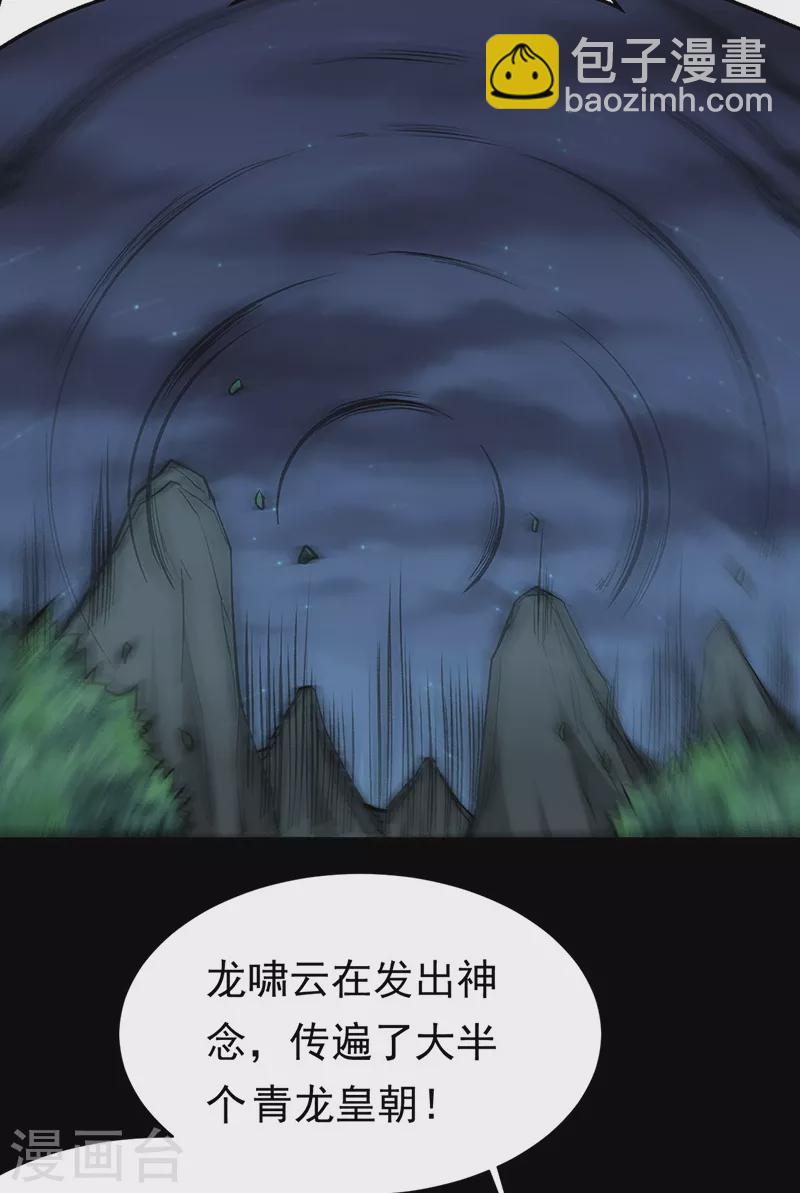 🍘武道独尊 第370话 武神一怒 第17页