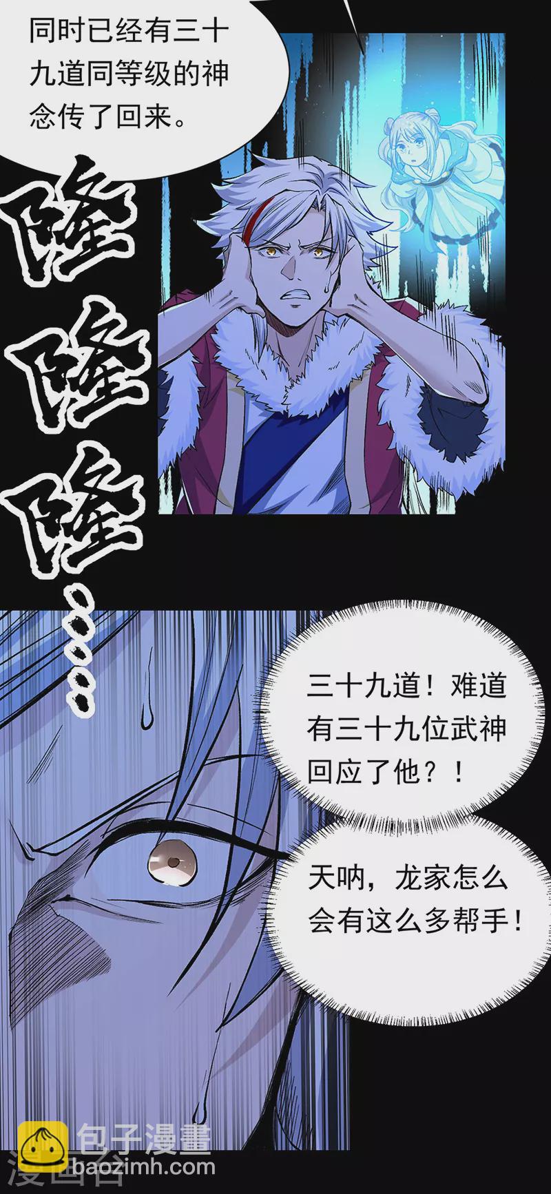 🍘武道独尊 第370话 武神一怒 第18页