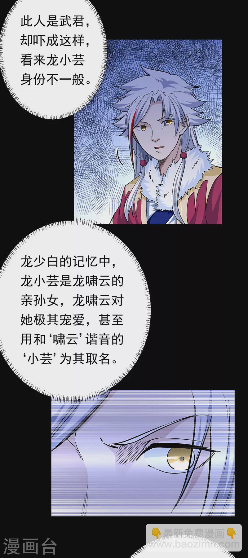 🍘武道独尊 第370话 武神一怒 第2页