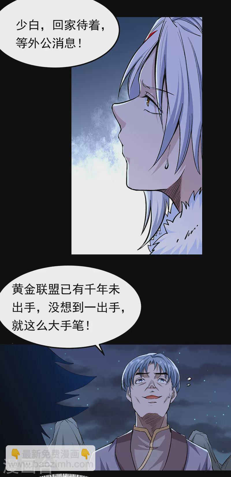 🍘武道独尊 第370话 武神一怒 第20页