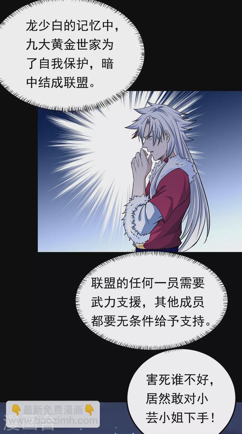 🍘武道独尊 第370话 武神一怒 第21页