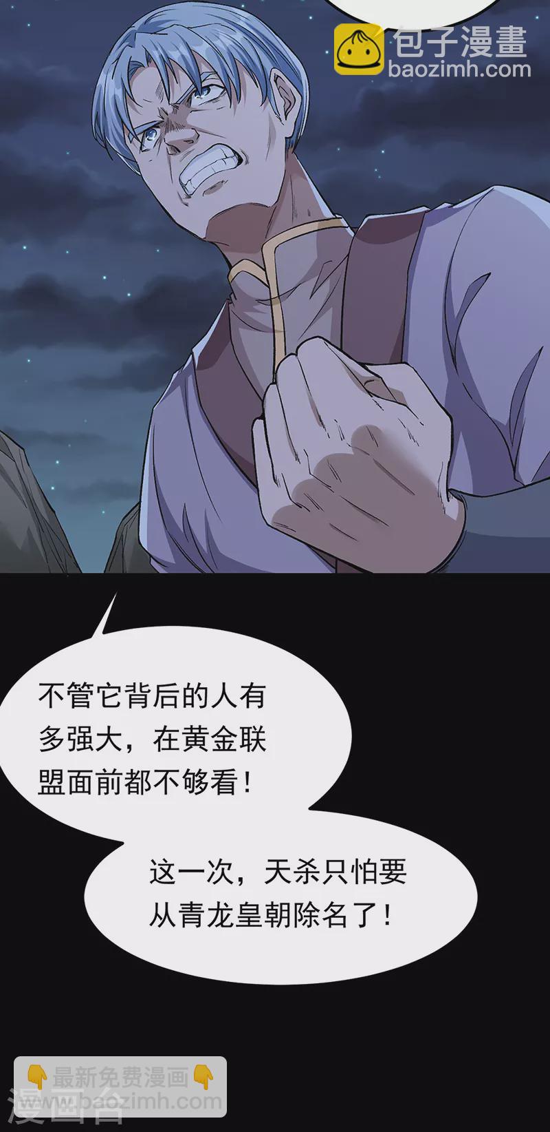 🍘武道独尊 第370话 武神一怒 第22页