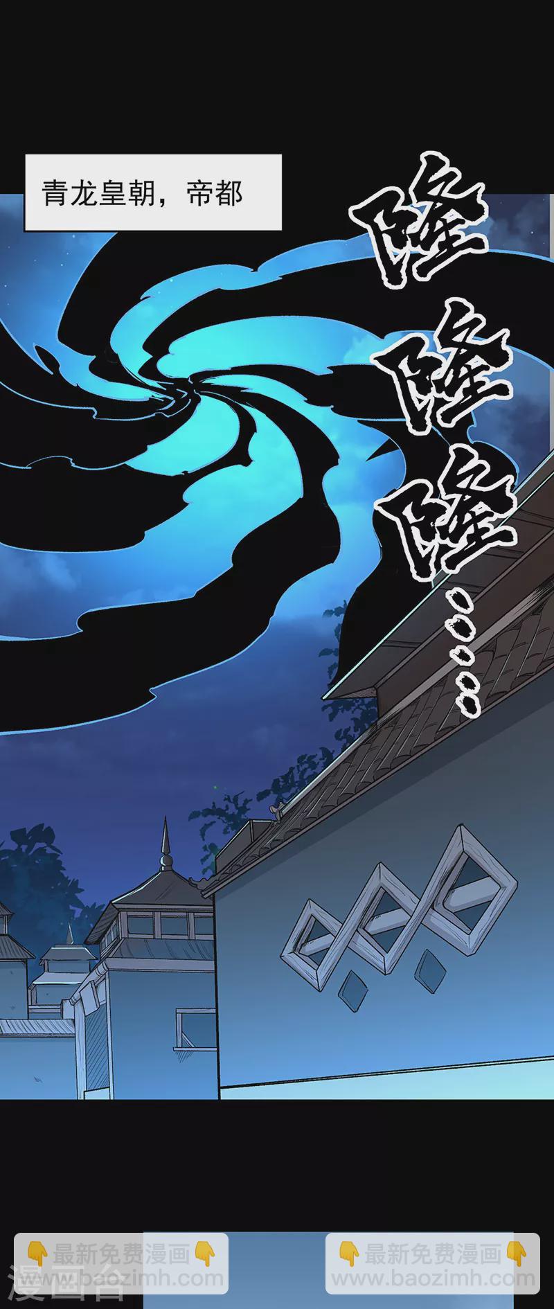 🍘武道独尊 第370话 武神一怒 第23页
