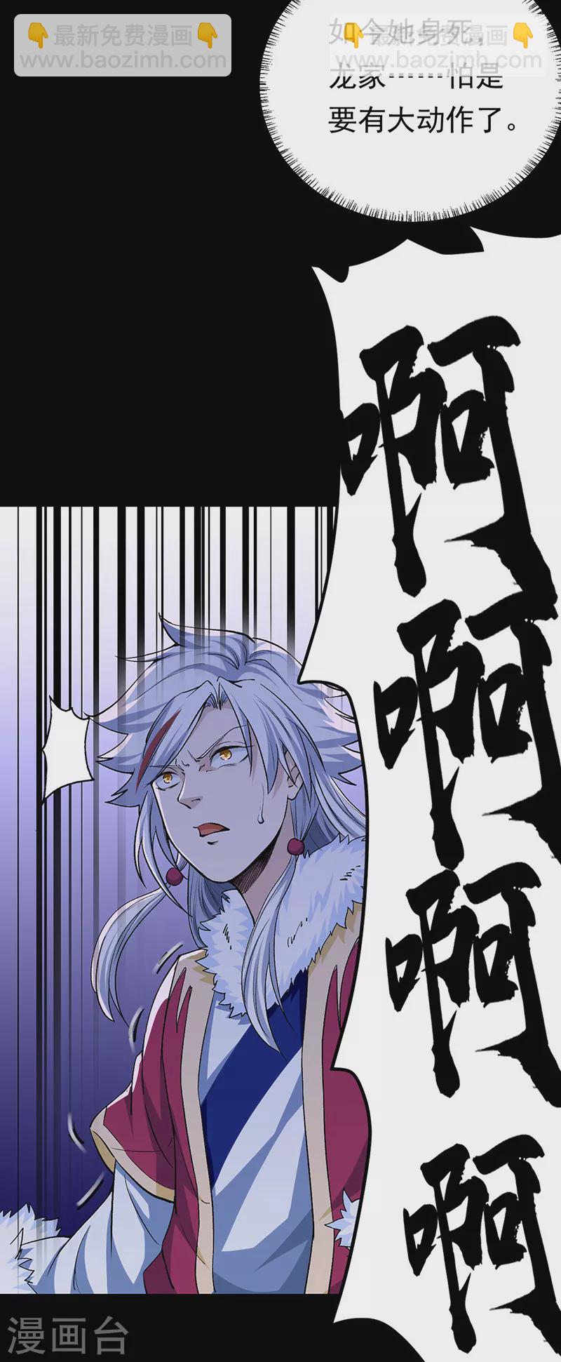 🍘武道独尊 第370话 武神一怒 第3页