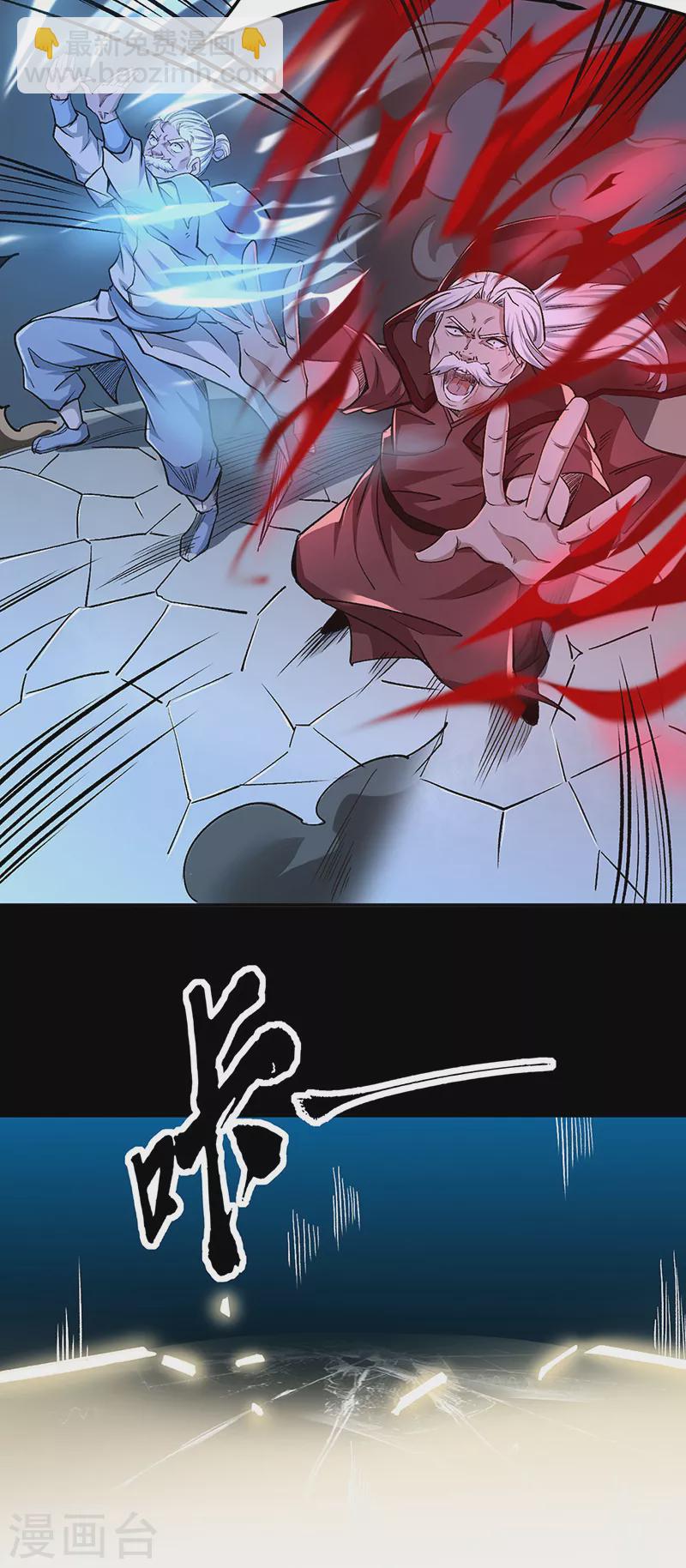 🍘武道独尊 第370话 武神一怒 第30页