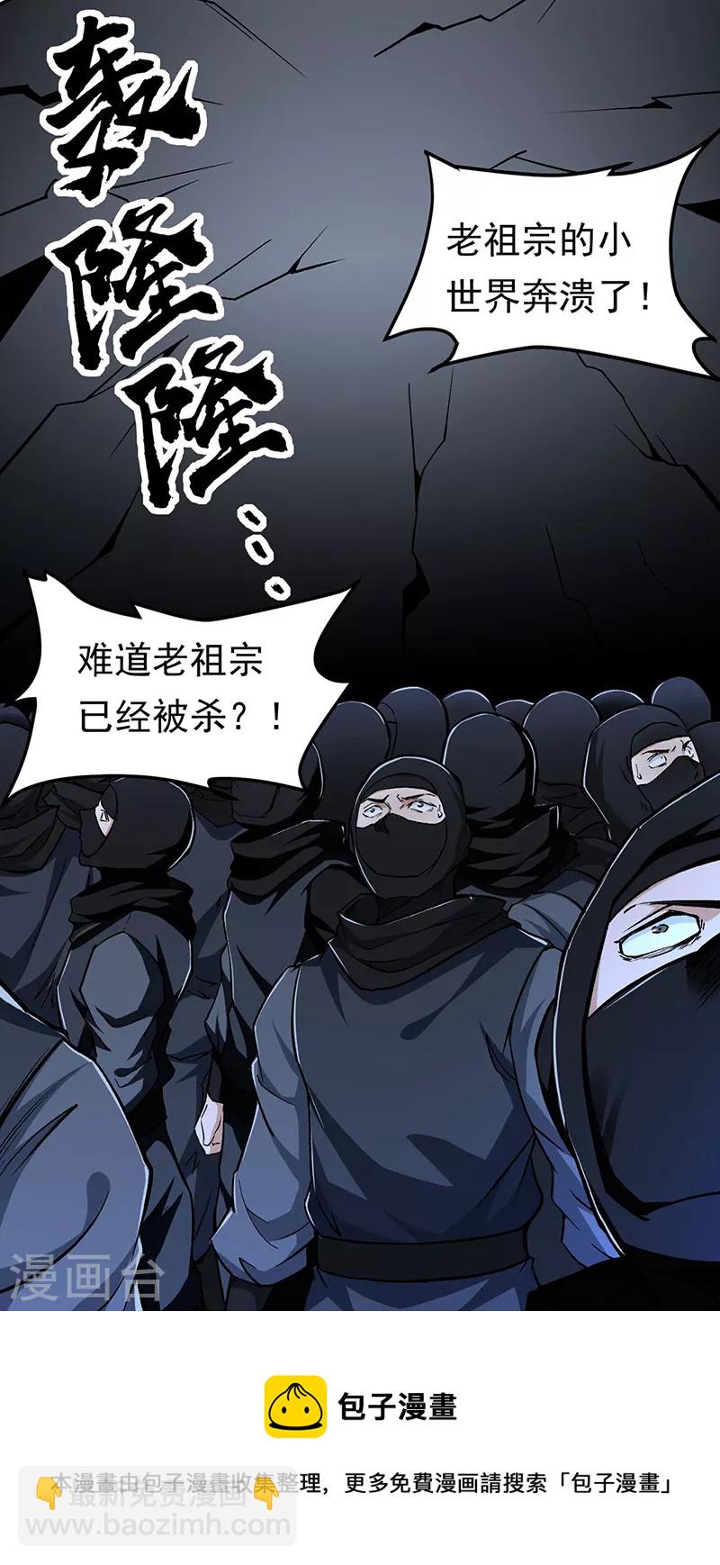 🍘武道独尊 第370话 武神一怒 第35页