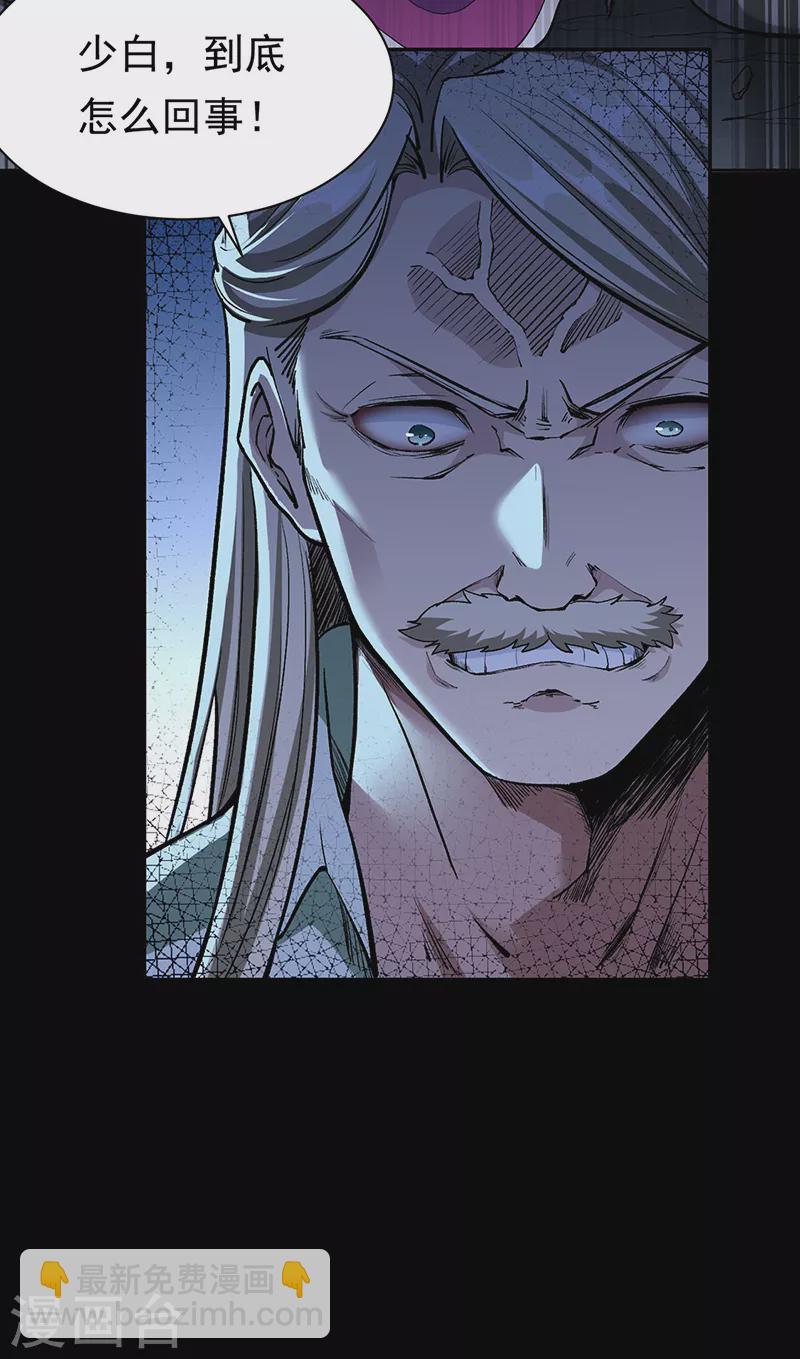 🍘武道独尊 第370话 武神一怒 第6页