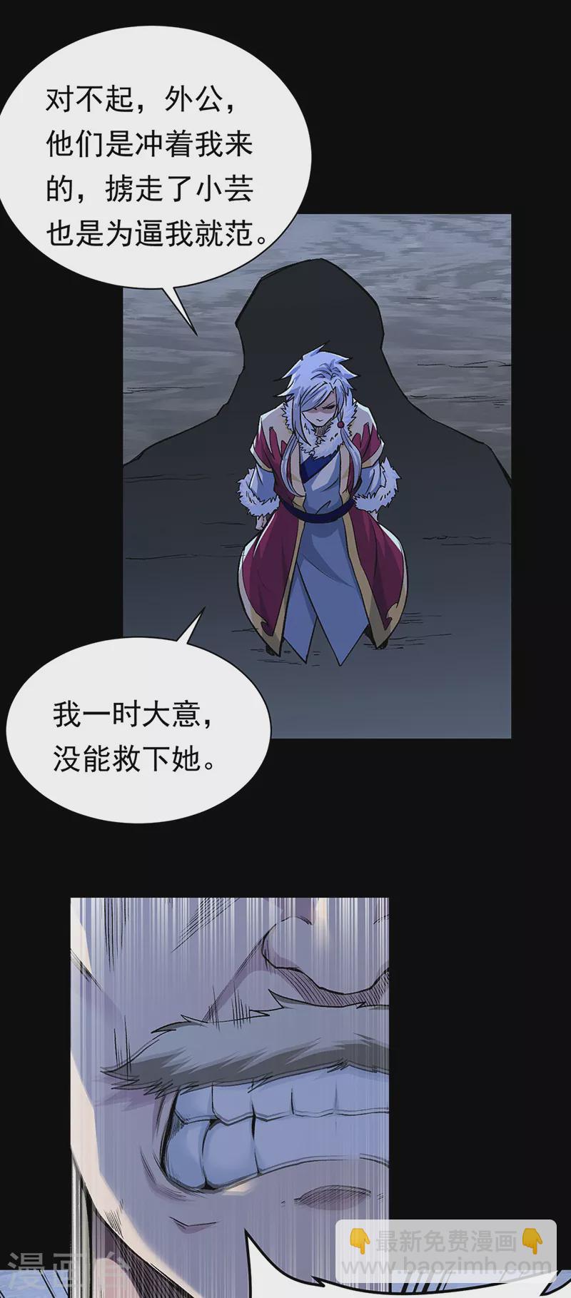 🍘武道独尊 第370话 武神一怒 第7页