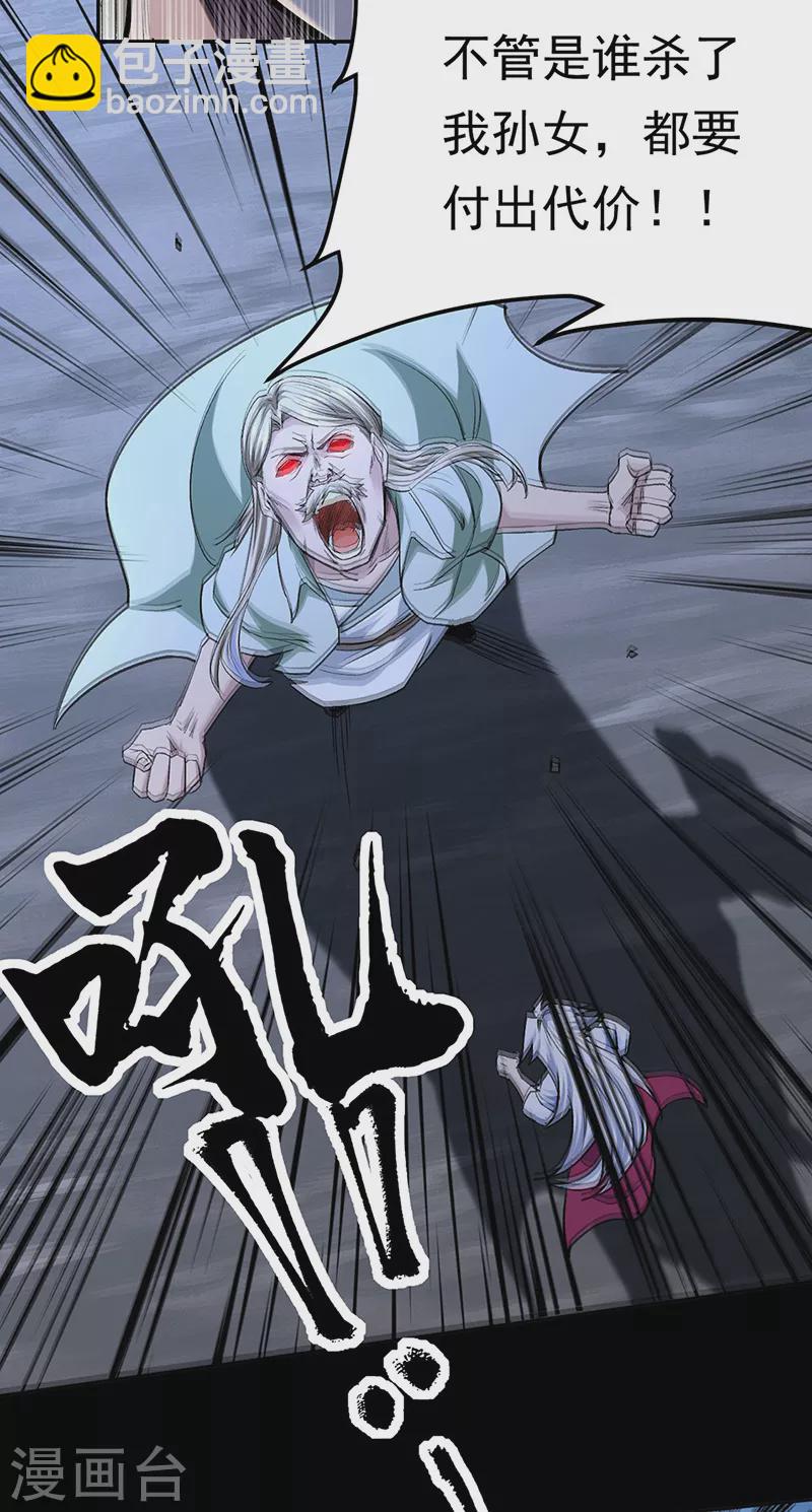 🍘武道独尊 第370话 武神一怒 第8页