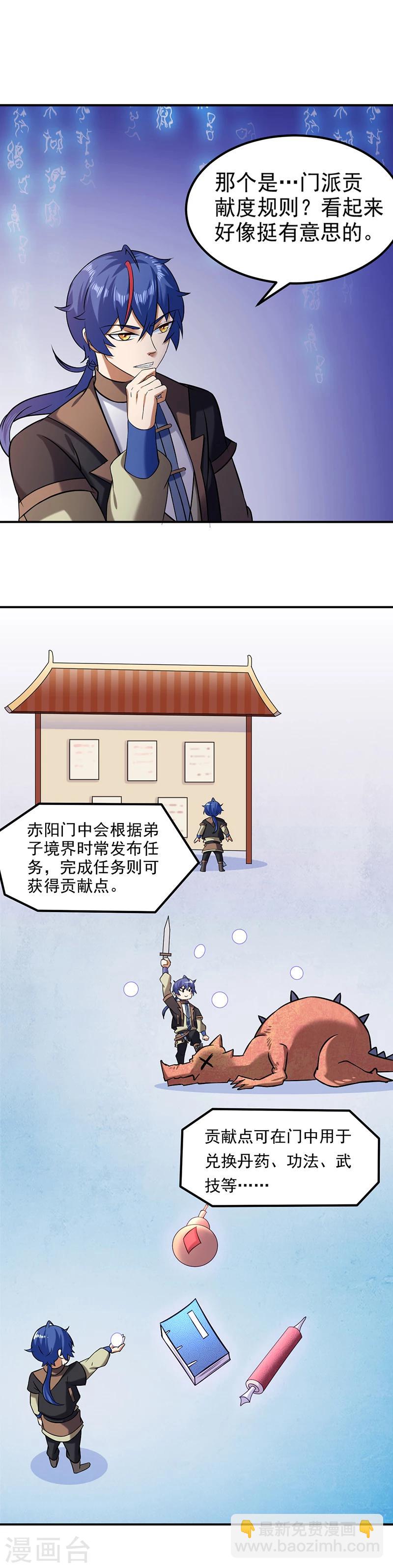 🍘武道独尊 第38话 贡献度 第10页