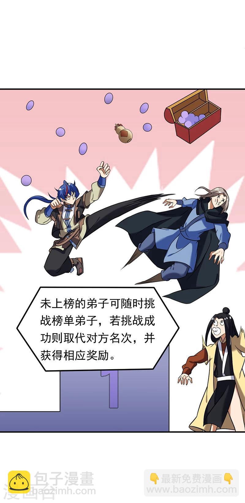 🍘武道独尊 第38话 贡献度 第12页