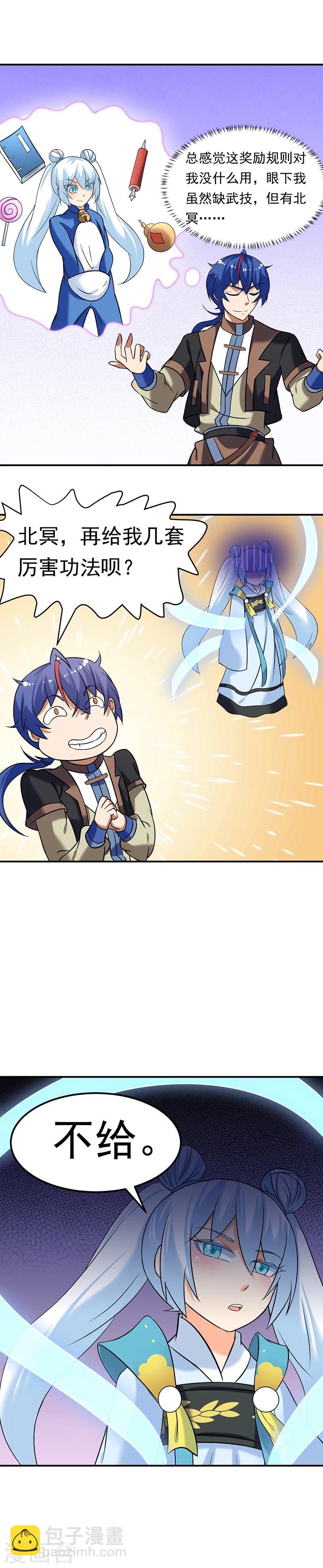 🍘武道独尊 第38话 贡献度 第13页