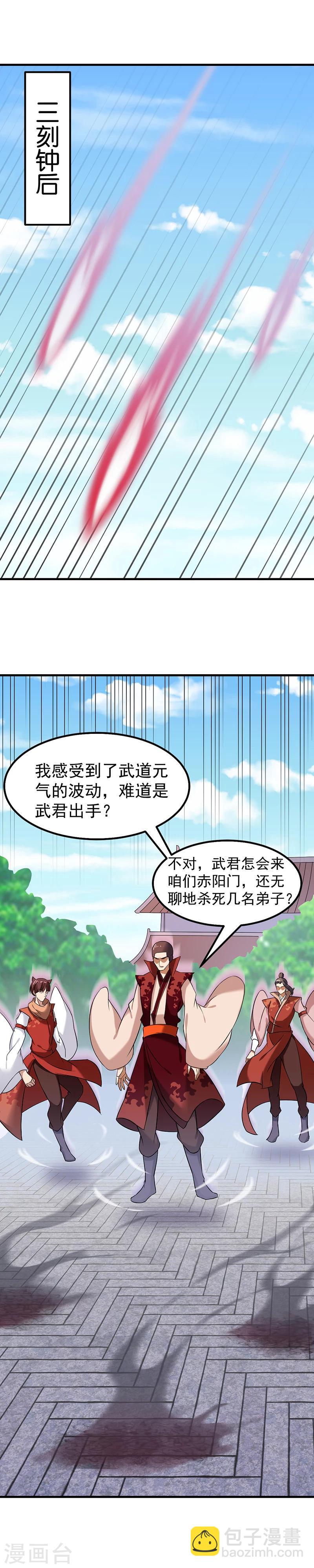 🍘武道独尊 第38话 贡献度 第2页