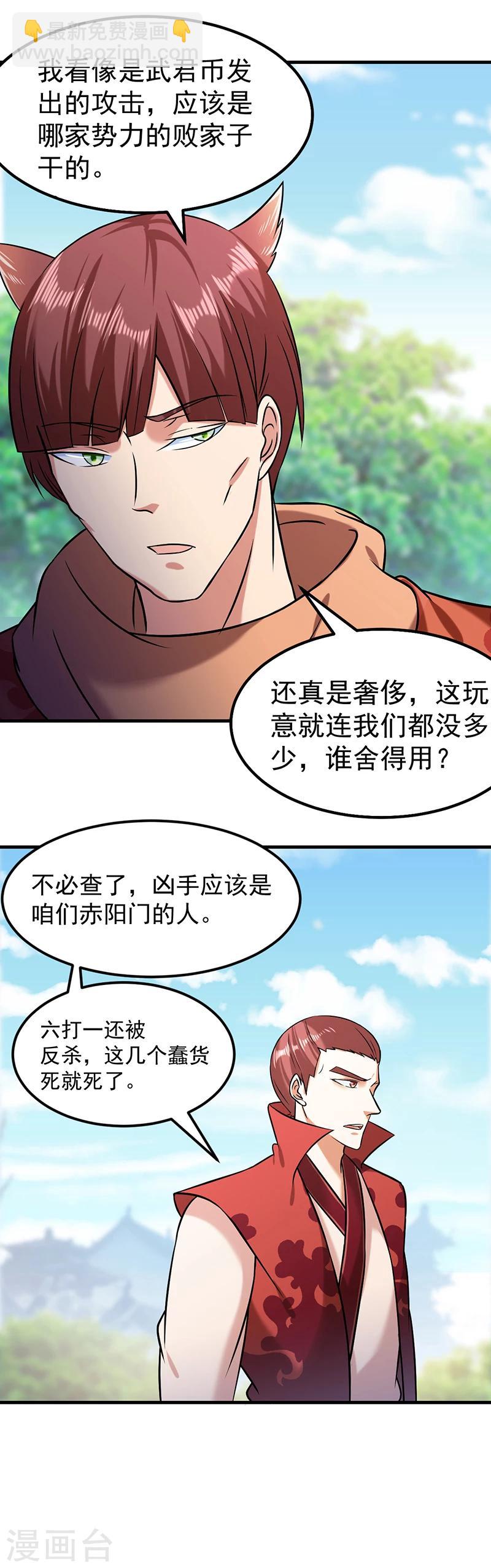 🍘武道独尊 第38话 贡献度 第3页