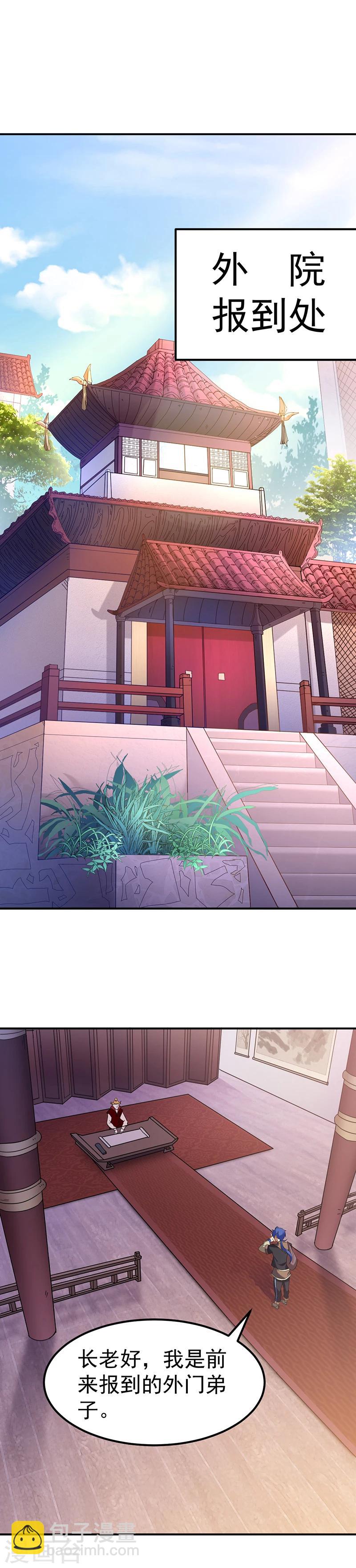 🍘武道独尊 第38话 贡献度 第4页